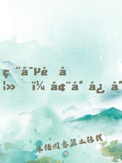獨寵萌妻，墨少心尖寶